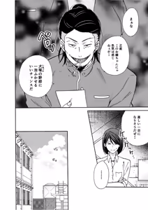 Page 19 of Nyotaika Yankee Gakuen ☆ Ore no Hajimete, Nerawaretemasu. 6 - preview thumbnail
