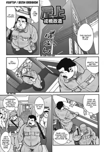 Okujo | Rooftop — hentai manga cover on Fhentai