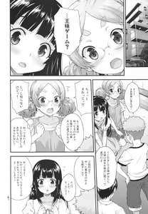 Page 3 of Kodomo no Ou-sama Game - preview thumbnail