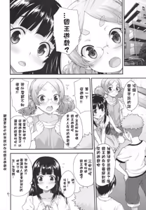 Page 3 of Kodomo no Ou-sama Game - preview thumbnail