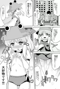 Page 3 of Tondemonee! Adasha H na Kami-sama dayo!! - preview thumbnail