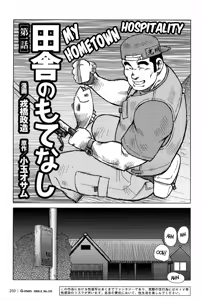 Inaka no Motenashi | My Hometown Hospitality — hentai manga cover on Fhentai