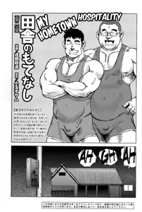 Page 25 of Inaka no Motenashi | My Hometown Hospitality - preview thumbnail