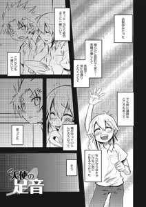Page 152 of Inran Tenshi to Koisuru Shounen - preview thumbnail