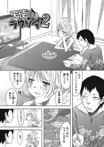 Page 84 of Inran Tenshi to Koisuru Shounen - preview thumbnail