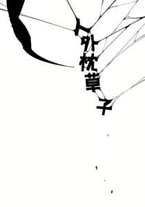 Page 114 of Oedo Bakemono Kaikitan - Jingai Makurazoushi - preview thumbnail