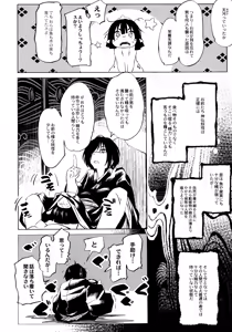 Page 12 of Oedo Bakemono Kaikitan - Jingai Makurazoushi - preview thumbnail