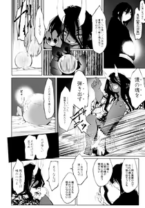 Page 146 of Oedo Bakemono Kaikitan - Jingai Makurazoushi - preview thumbnail