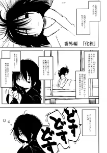 Page 183 of Oedo Bakemono Kaikitan - Jingai Makurazoushi - preview thumbnail