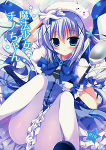 Page 2 of Mahou Shoujo Chino-chan - preview thumbnail