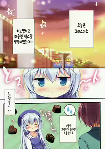 Page 4 of Horoyoi Chino-chan to - preview thumbnail