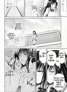 Page 8 of Watashi Renchi Yaburu. - preview thumbnail