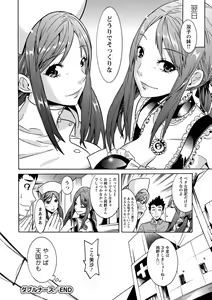 Page 55 of Futatsumusubi - Twin-Tail Girls Collection - preview thumbnail