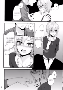 Page 8 of Мой любимый ~Watashi no Aisuru Hito~ - preview thumbnail