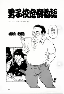 School-Boy's law — hentai manga cover on Fhentai