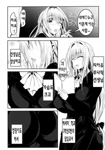 Page 3 of Tearju Sensei de Asobou! - preview thumbnail