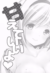 Page 3 of Amaete Ii yo - preview thumbnail
