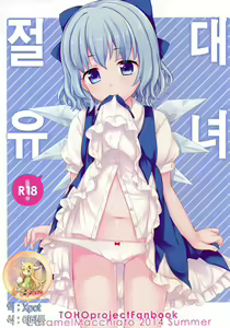 Zettai Youjo | 절대유녀 — hentai manga cover on Fhentai