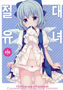 Page 2 of Zettai Youjo | 절대유녀 - preview thumbnail