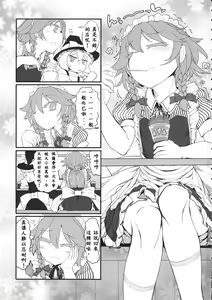 Page 3 of Sakuya Doll - preview thumbnail