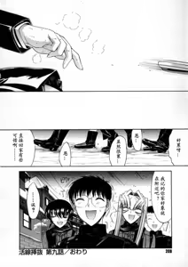 Page 210 of Kassen Soubatsu - preview thumbnail