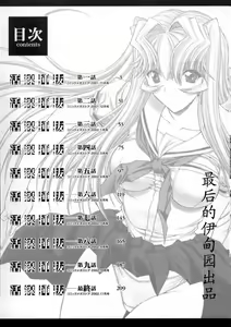 Page 235 of Kassen Soubatsu - preview thumbnail