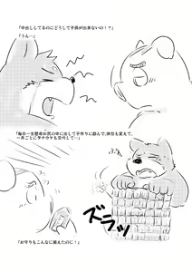 Page 3 of 子供の作り方 - preview thumbnail