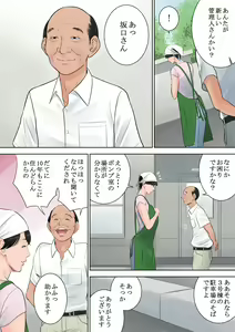 Page 40 of Tsubakigaoka Danchi no Kanrinin - preview thumbnail