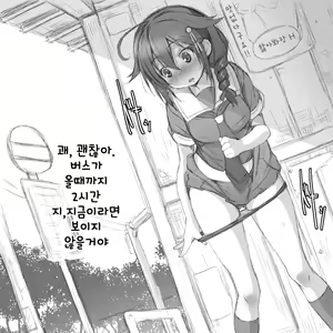 Page 5 of Shigure. Inaka Bus-tei de Roshutsu suru no Maki - preview thumbnail