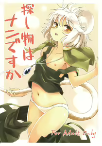 Sagashimono wa Nan Desu Ka — hentai manga cover on Fhentai