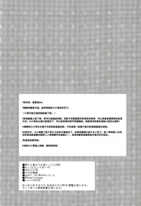 Page 3 of Yume kara Samete mo Soba ni Ite | Stay By Me When I Wake From This Dream - preview thumbnail