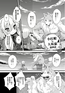 Page 3 of ookamitoakazukin（chinese） - preview thumbnail
