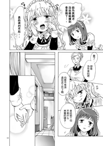 Page 15 of Chiisana Maid-san no Himitsu - preview thumbnail