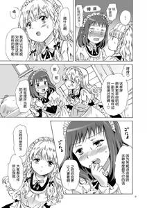 Page 8 of Chiisana Maid-san no Himitsu - preview thumbnail