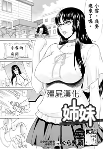Shimai - Sister Sister — hentai manga cover on Fhentai