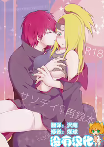 SasoDei ♀ Sairokubon - hentai manga cover image