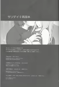 Page 4 of SasoDei ♀ Sairokubon - preview thumbnail