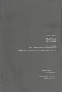 Page 69 of SasoDei ♀ Sairokubon - preview thumbnail