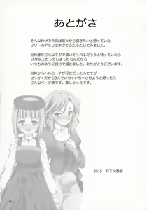 Page 52 of FutanaLilie no Atelier - preview thumbnail