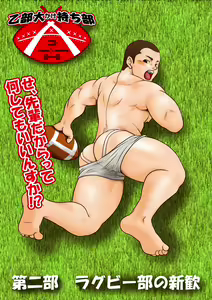 ピョン [Pyon] Rugby x Building part 1 — hentai manga cover on Fhentai