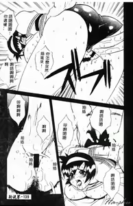 Page 137 of Abunai Michiru-san - preview thumbnail
