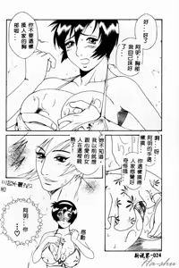 Page 24 of Abunai Michiru-san - preview thumbnail
