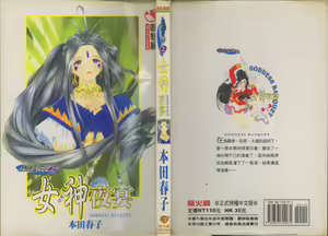 我的愛神之女神夜宴 - hentai manga cover image