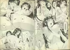 Page 14 of 我的愛神之女神夜宴 - preview thumbnail
