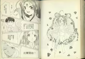 Page 75 of 我的愛神之女神夜宴 - preview thumbnail