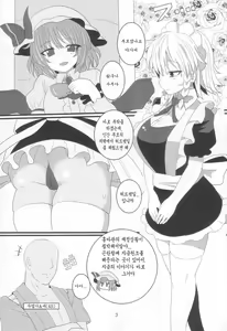 Page 3 of Dogeza Maid - preview thumbnail