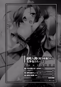 Page 3 of 2D Comic Magazine Toumei Ningen ni Suki Houdai Sareru Bishoujo-tachi Vol. 2 - preview thumbnail