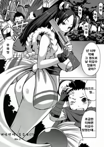 Page 2 of NIN NIN SLAYER ~Kids Ninja Shouten~ - preview thumbnail