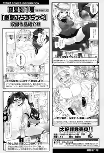 Page 379 of COMIC Tenma 2016-04 - preview thumbnail