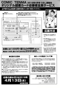 Page 413 of COMIC Tenma 2016-04 - preview thumbnail